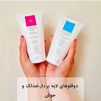 دوقلو های تمیز کننده پوست